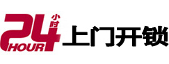 海拉尔开锁公司
